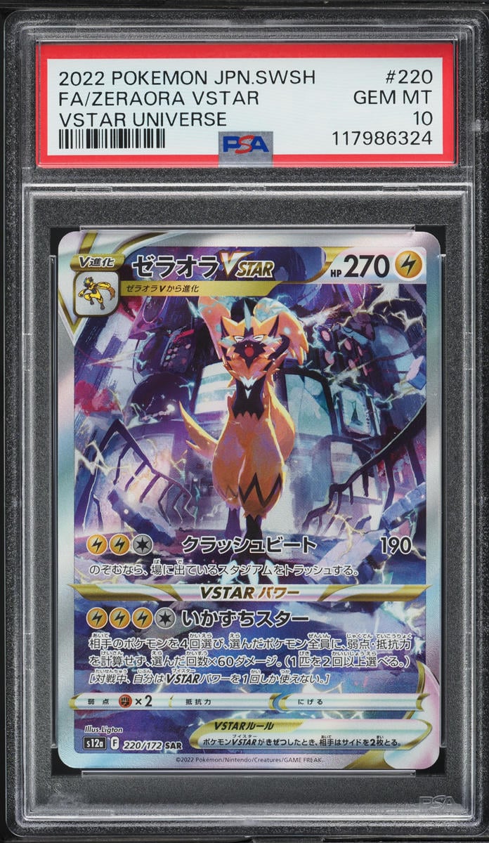 2022 Pokemon Japanese SWSH Universe SAR Zeraora VSTAR #220 PSA 10 GEM MINT