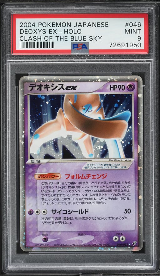 2004 Pokemon Japanese Clash Of T...