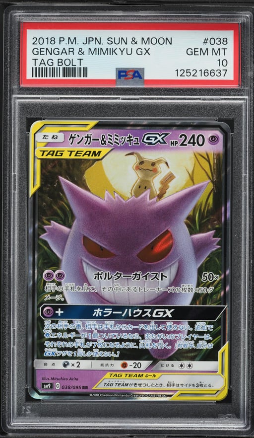 2018 Pokemon Japanese SM Tag Bol...